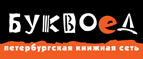 Скидка 10% для новых покупателей в bookvoed.ru! - Апрелевка